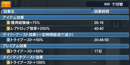 各種ブースト