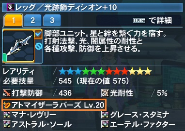 ユニットスキル