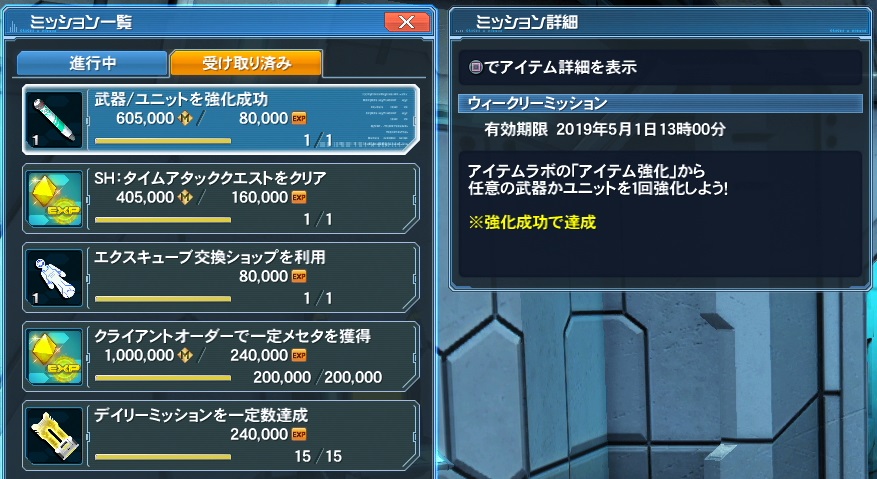 ウィークリーミッション