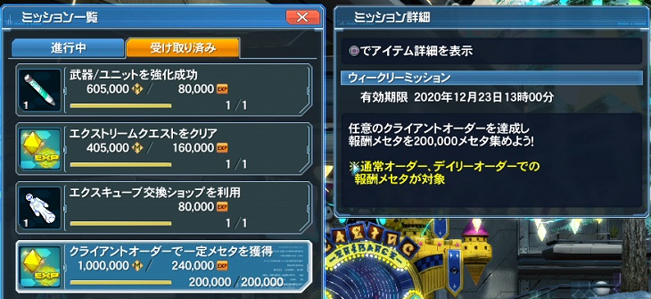 ウィークリーミッション
