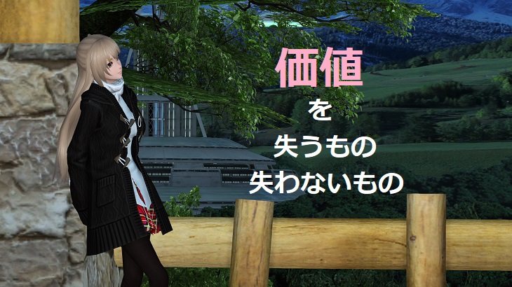 価値