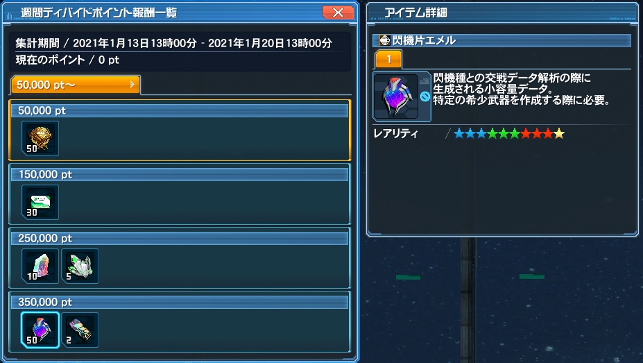 ディバイドクエスト