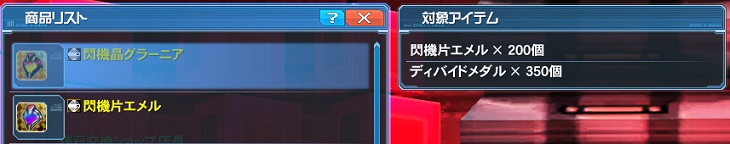 グラーニア確保