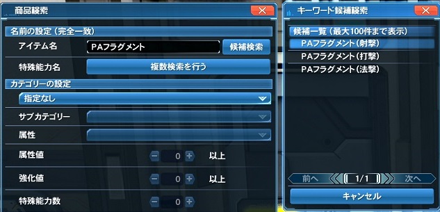 PAフラグメント購入