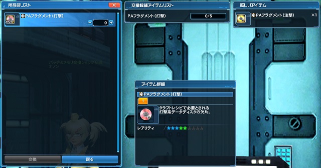 PAフラグメント交換