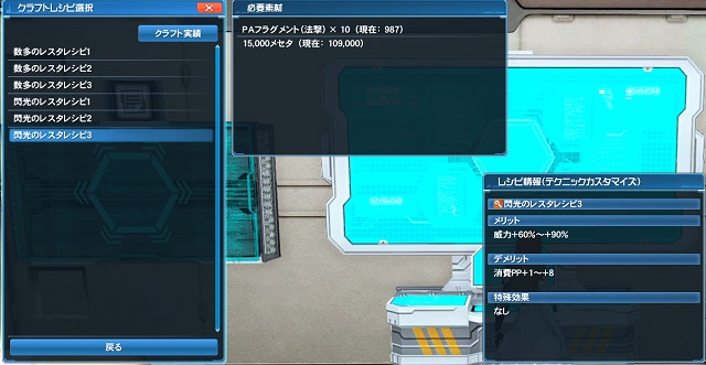 テクニックカスタマイズ