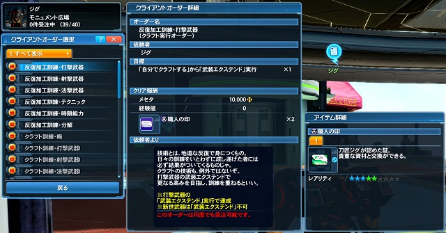 職人の印を貰えるオーダー