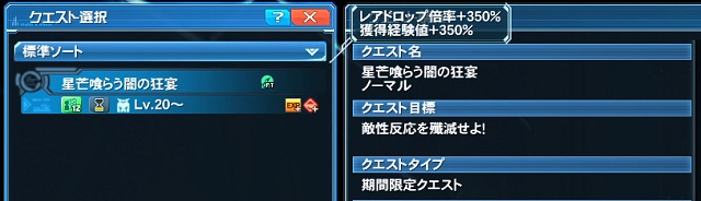 期間限定クエスト