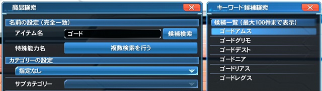 ゴード系素材を買う