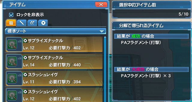 PAフラグメント