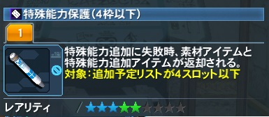 特殊能力保護(４枠以下)