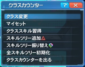 スキルツリー初期化