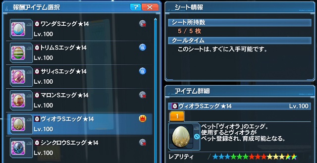 Sエッグ コレクトファイル