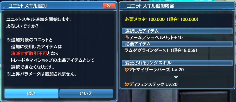 ユニットスキル緩和