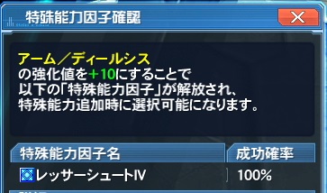 ユニット特殊能力因子