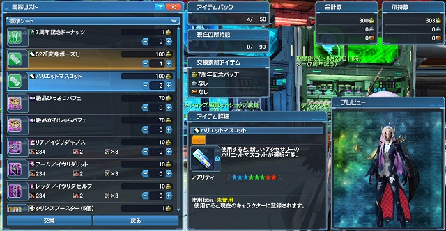 記念バッヂ交換